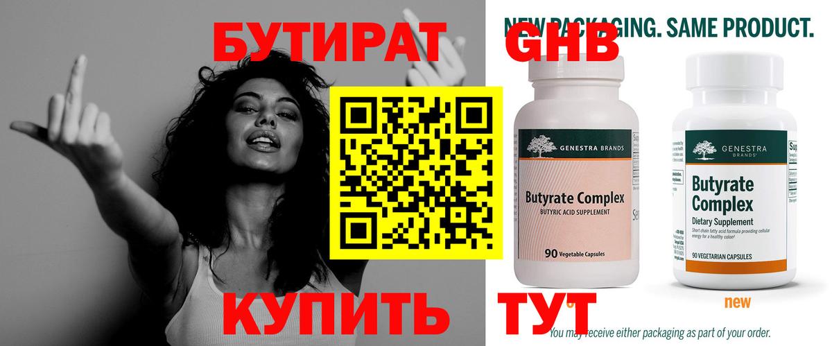Бутират BDO Карасук