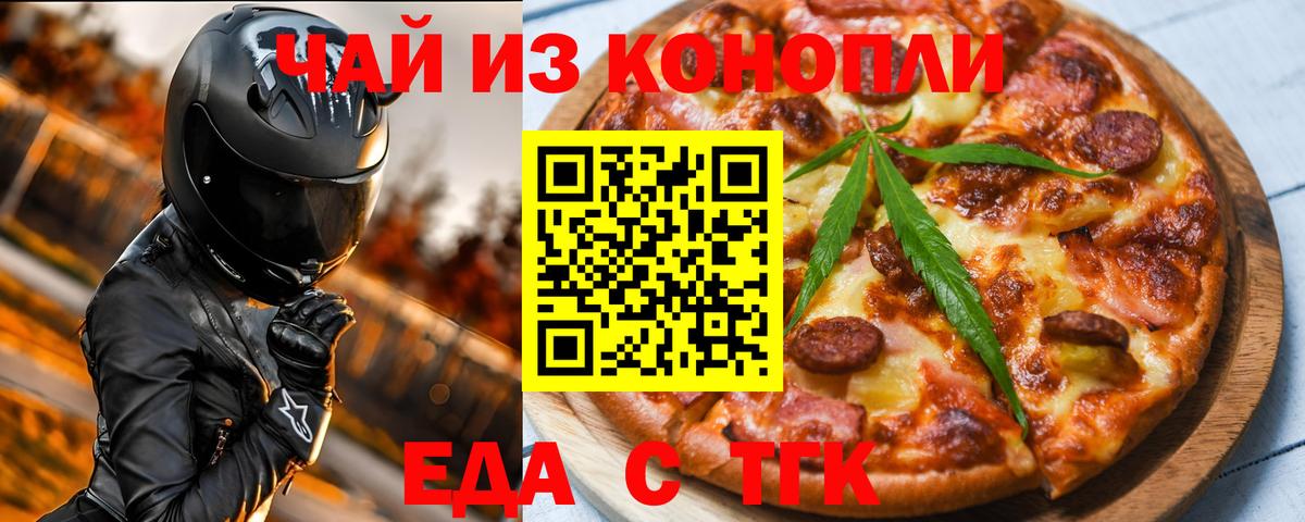 Еда ТГК конопля Карасук